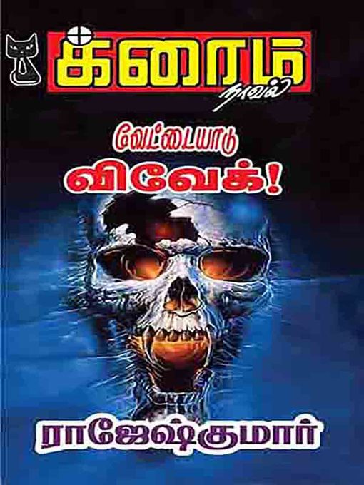 Title details for Vettaiyadu Vivek by Rajeshkumar - Wait list